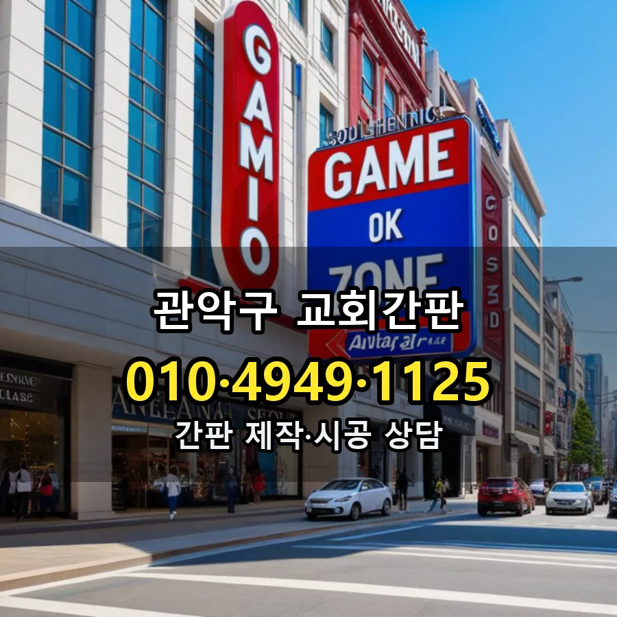 교회간판 제작·시공 모습