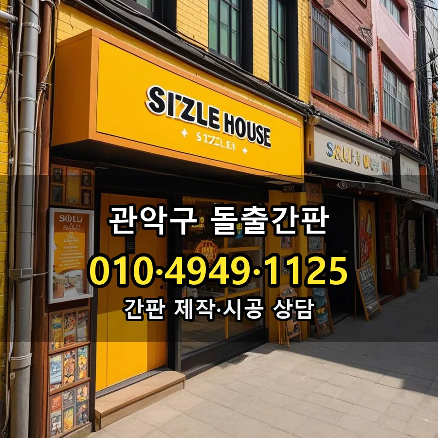 돌출간판 설치 현장