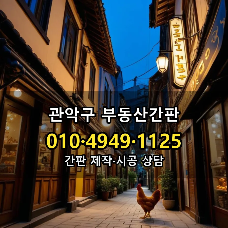부동산간판 시공 사진