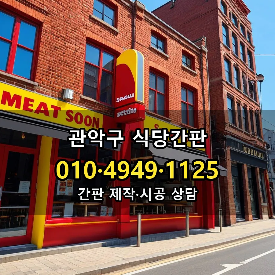 식당간판 설치 현장