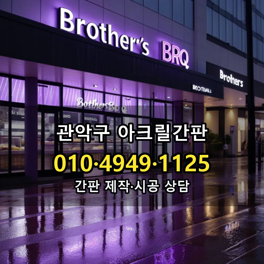 아크릴간판 시공 사진