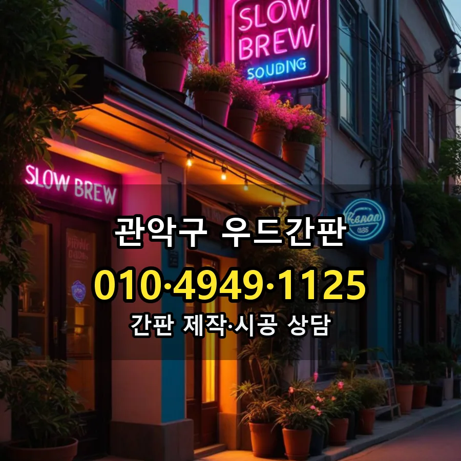 우드간판 시공 사진