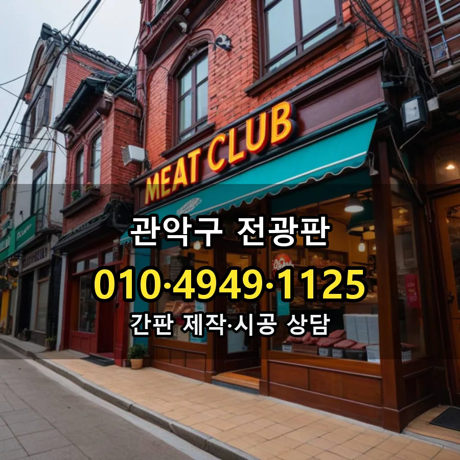 전광판 시공 사진