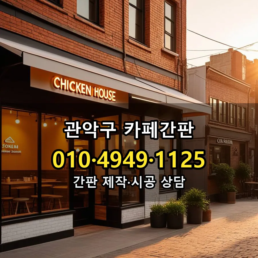 카페간판 설치 현장