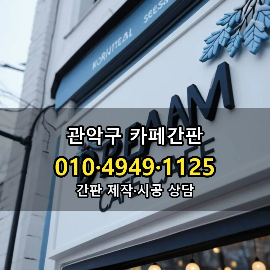카페간판 설치 현장
