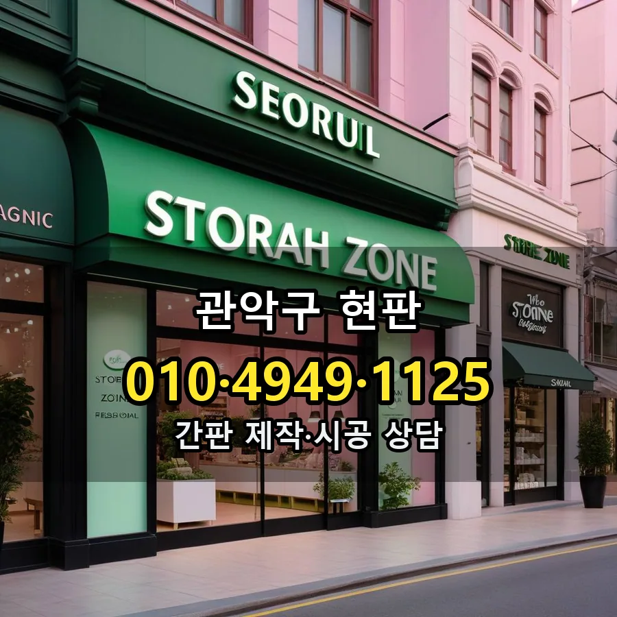 현판 제작·시공 모습