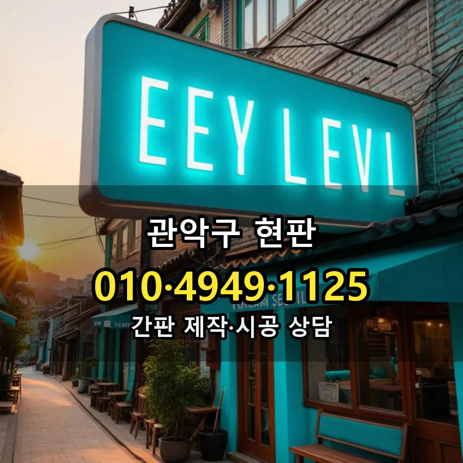 현판 제작·시공 모습
