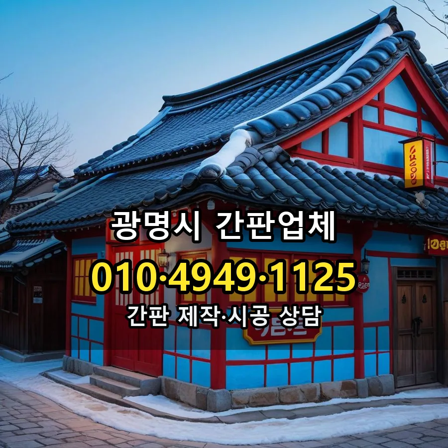 간판업체 제작·시공 모습