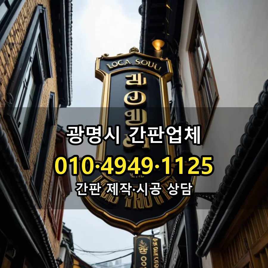 간판업체 제작·시공 모습