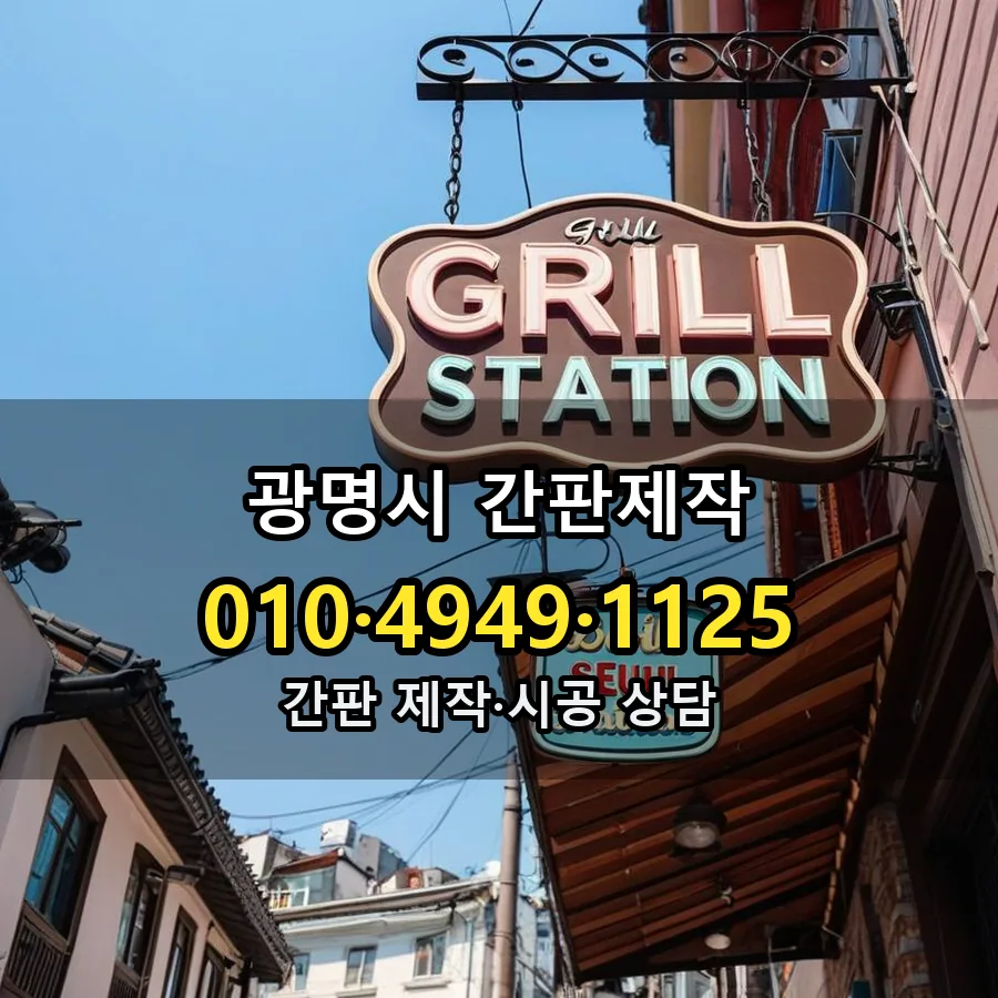 간판제작 시공 사진
