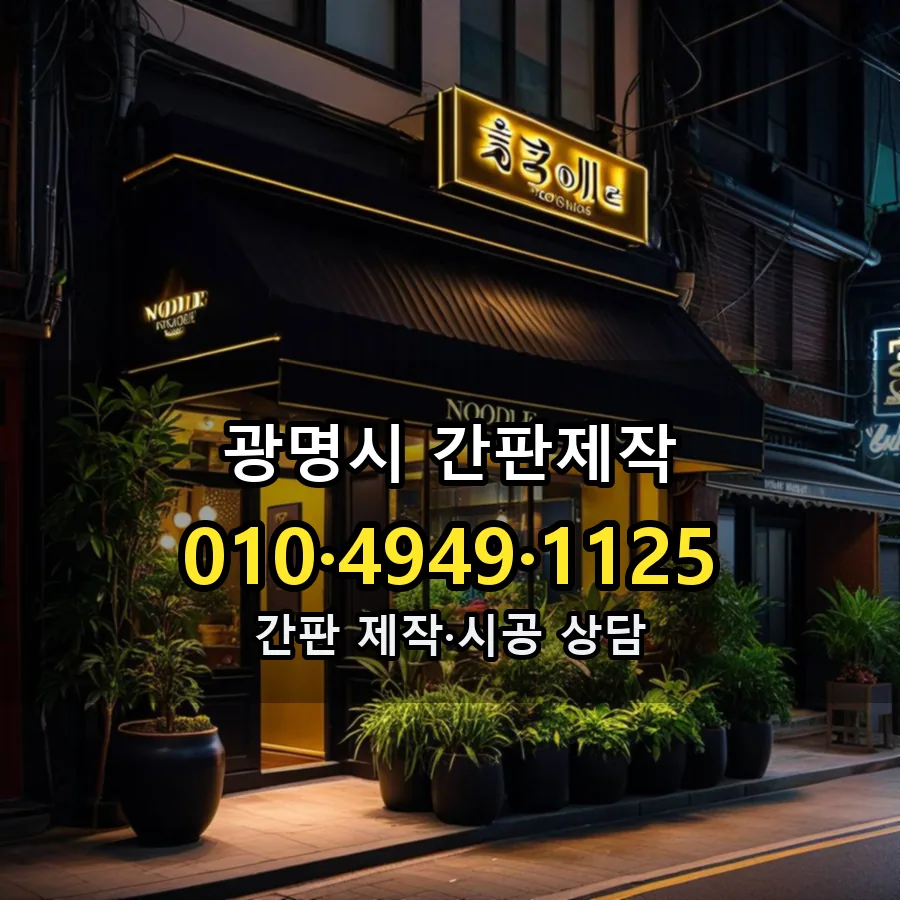 간판제작 시공 사진