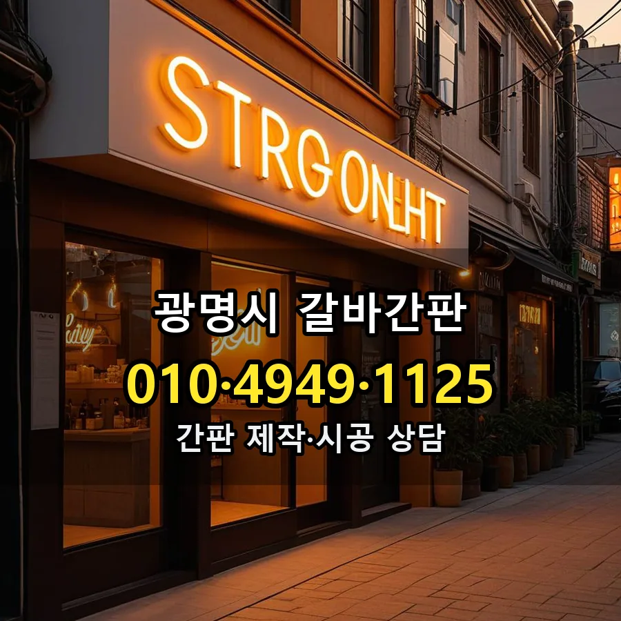 갈바간판 설치 현장