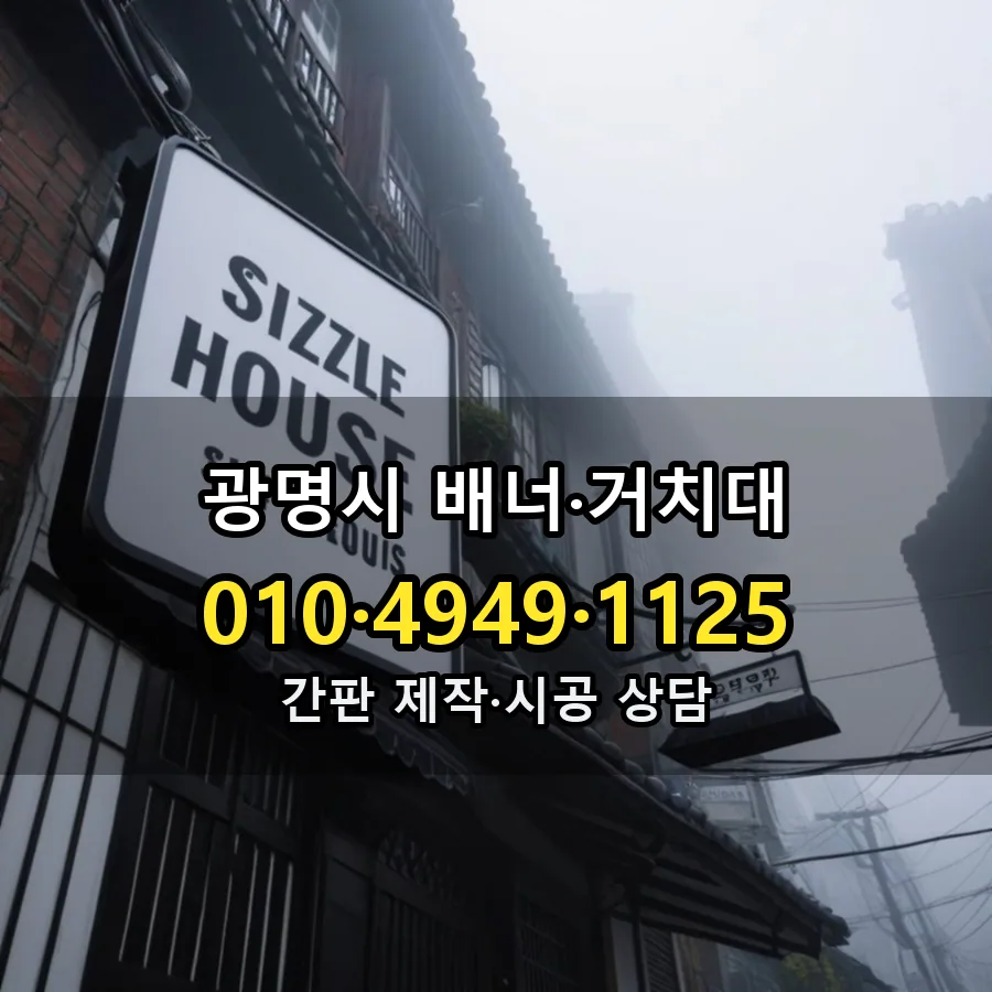배너·거치대 제작·시공 모습