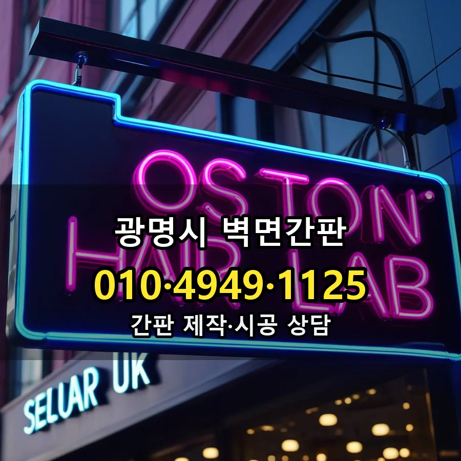 벽면간판 설치 현장
