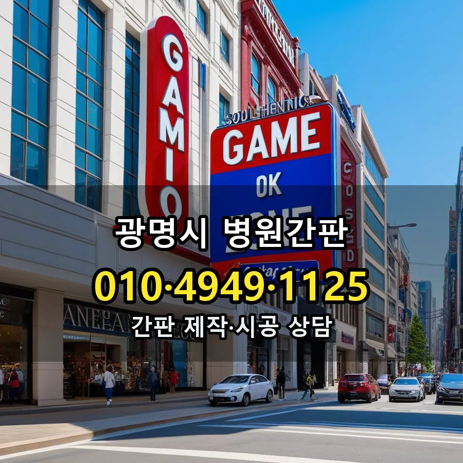 병원간판 설치 현장