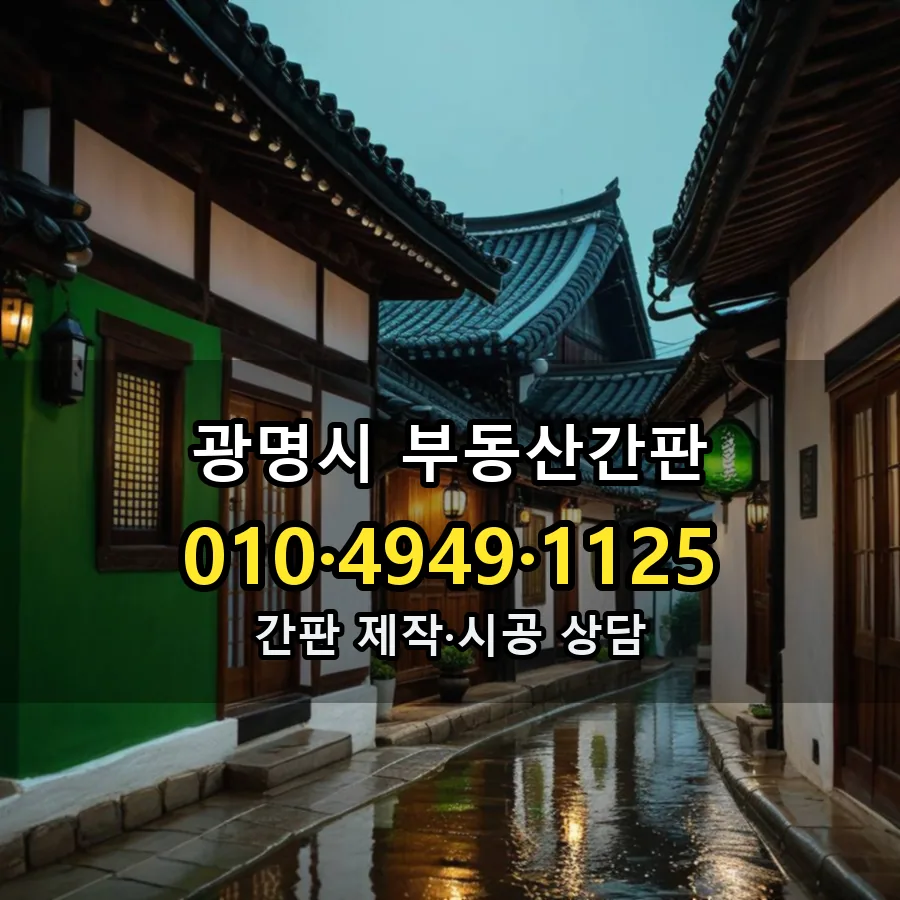 부동산간판 시공 사진