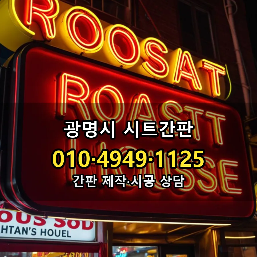 시트간판 시공 사진