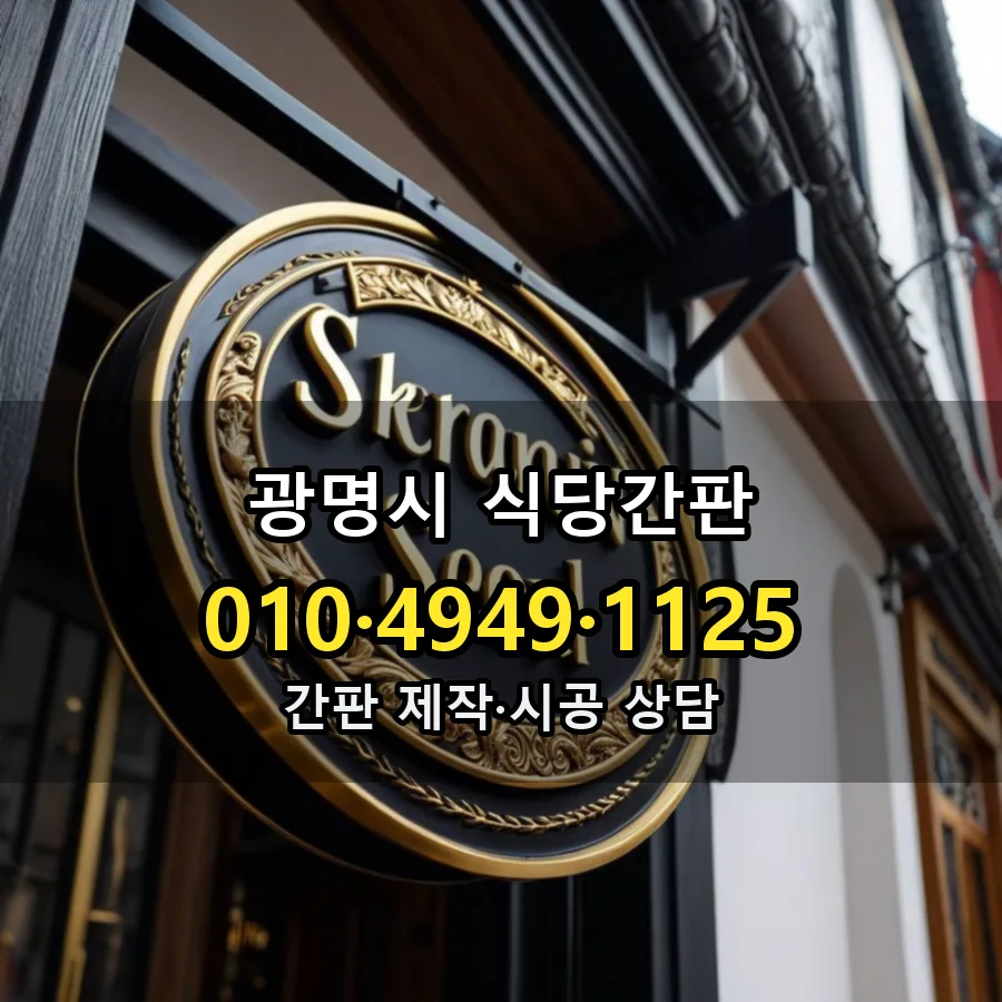 식당간판 설치 현장