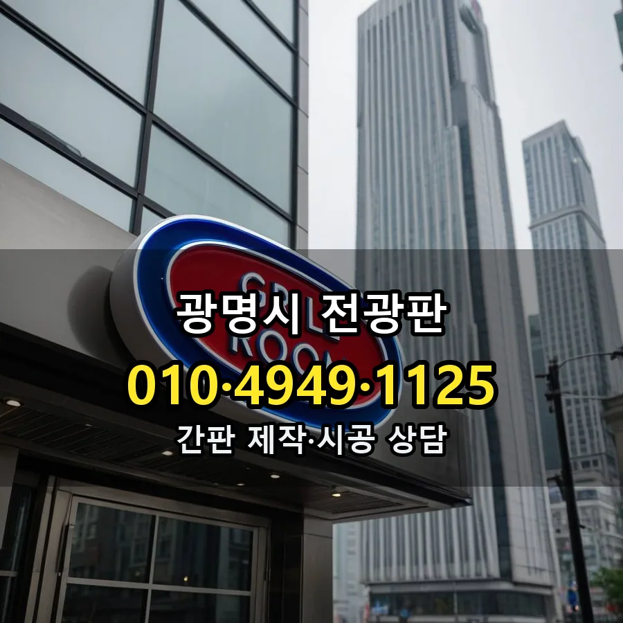 전광판 시공 사진