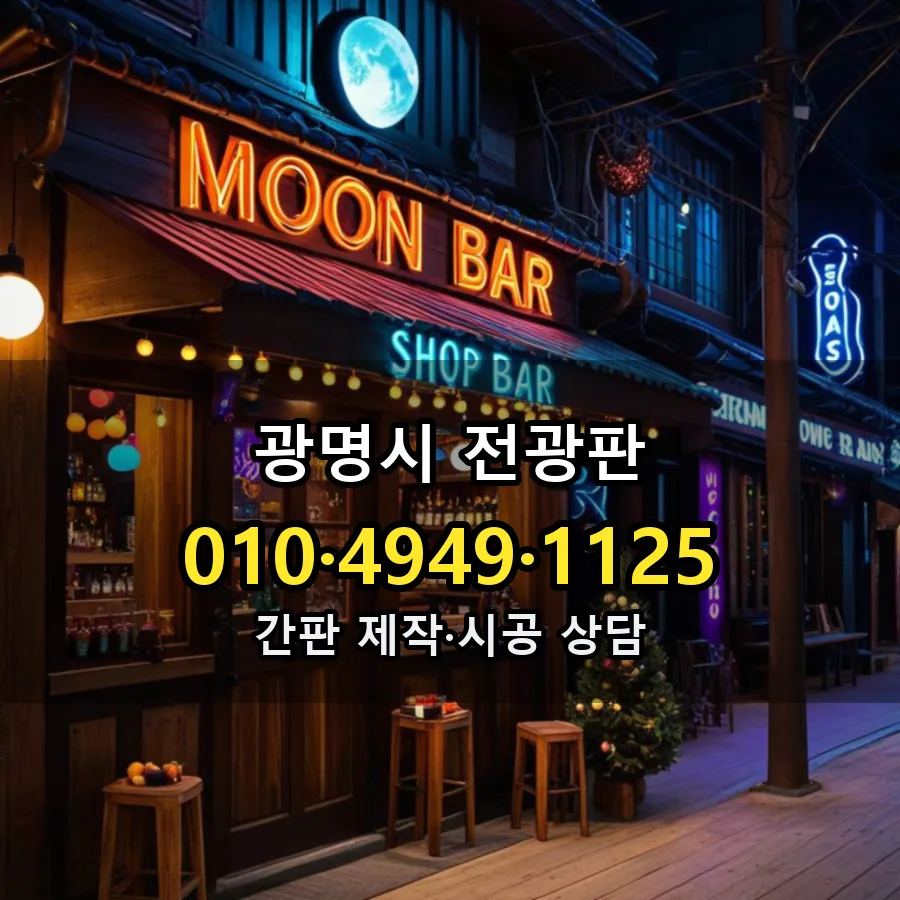 전광판 설치 현장