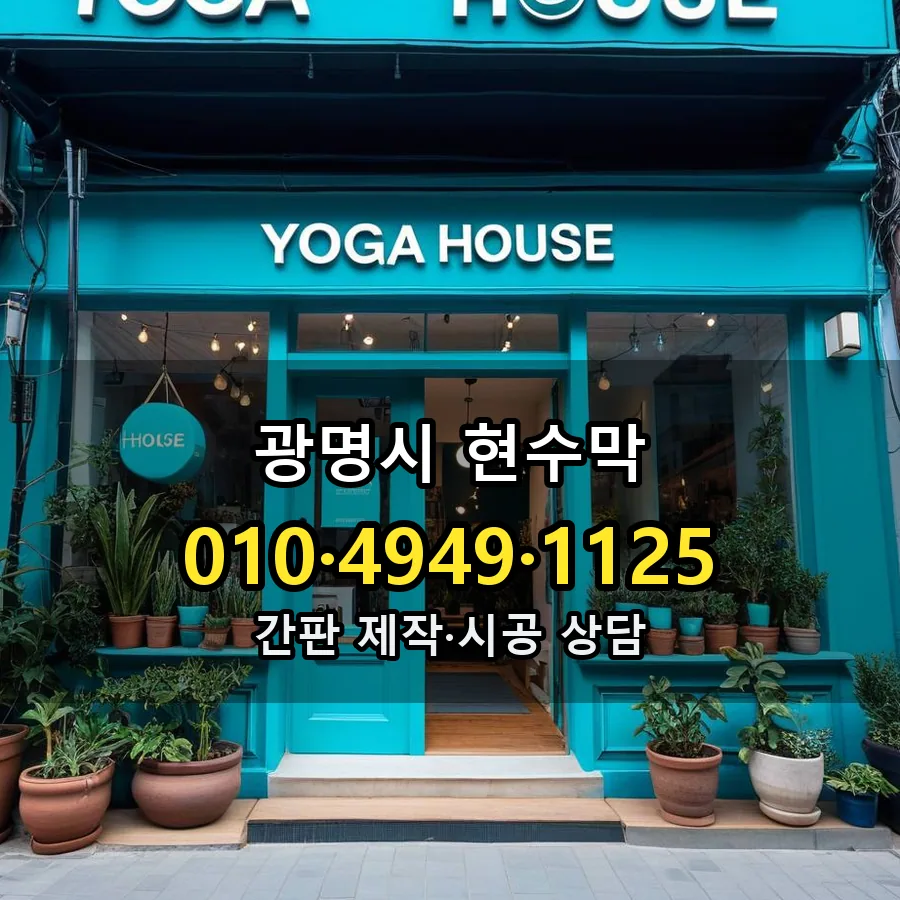 현수막 설치 현장