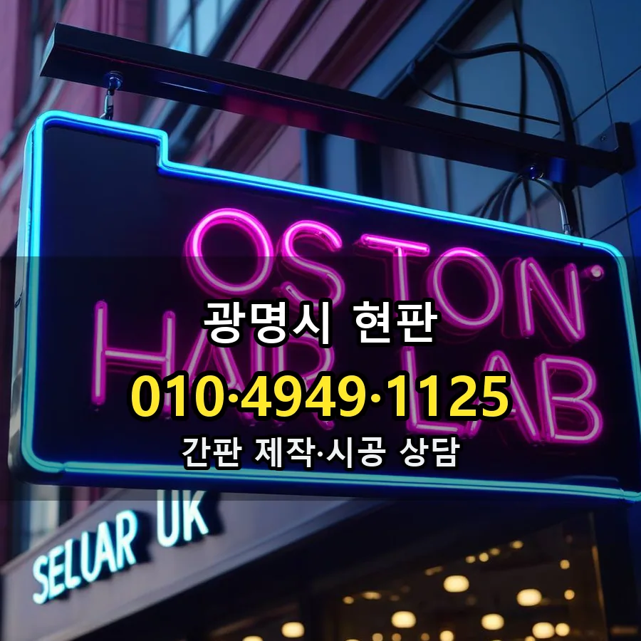 현판 제작·시공 모습