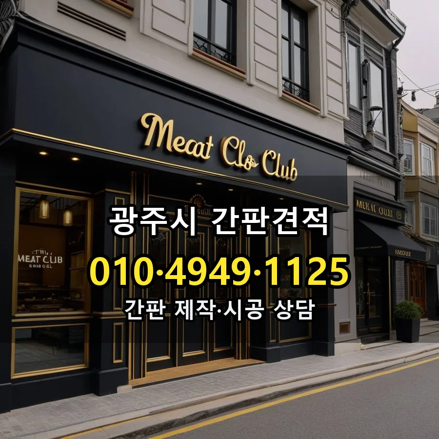 간판 설치 현장