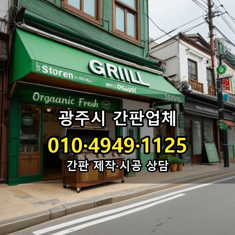 간판업체 시공 사진