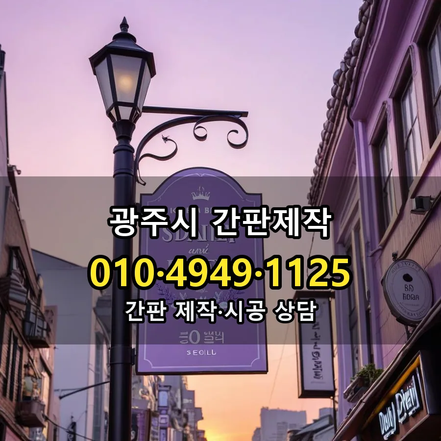 간판제작 제작·시공 모습