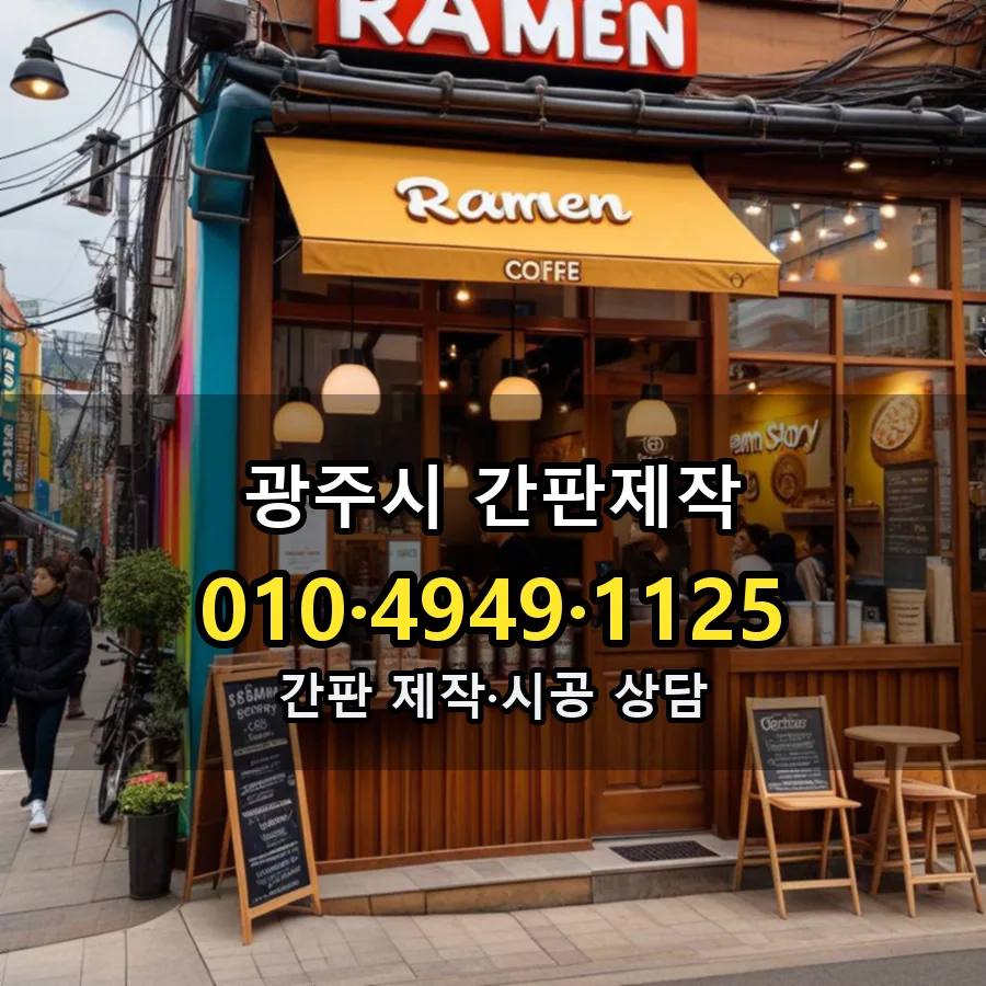 간판제작 제작·시공 모습