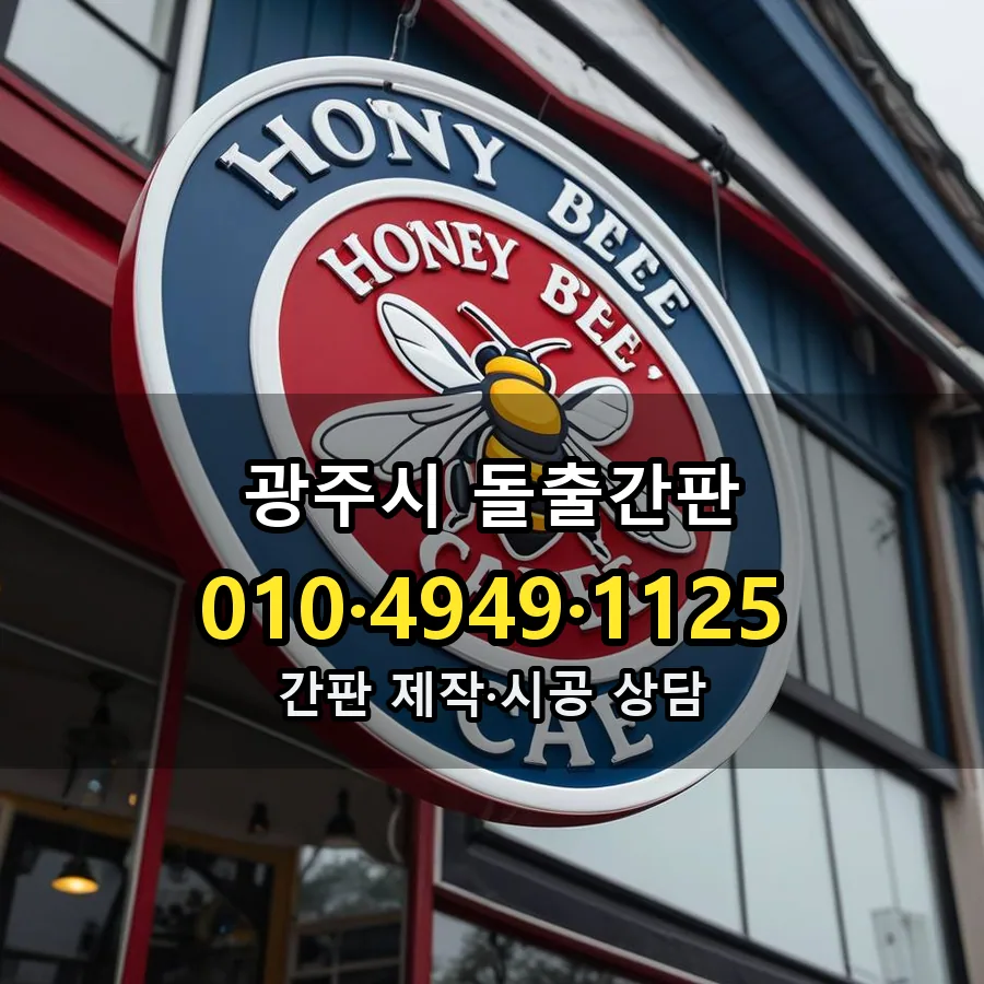돌출간판 설치 현장