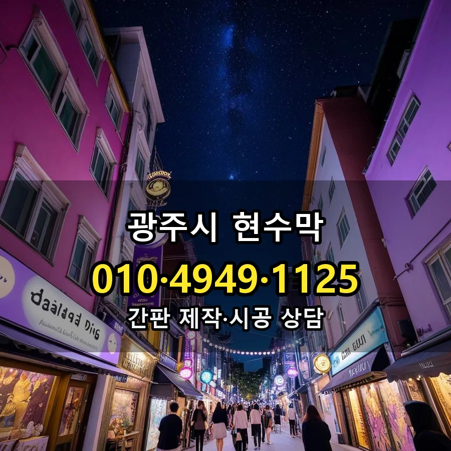 현수막 시공 사진
