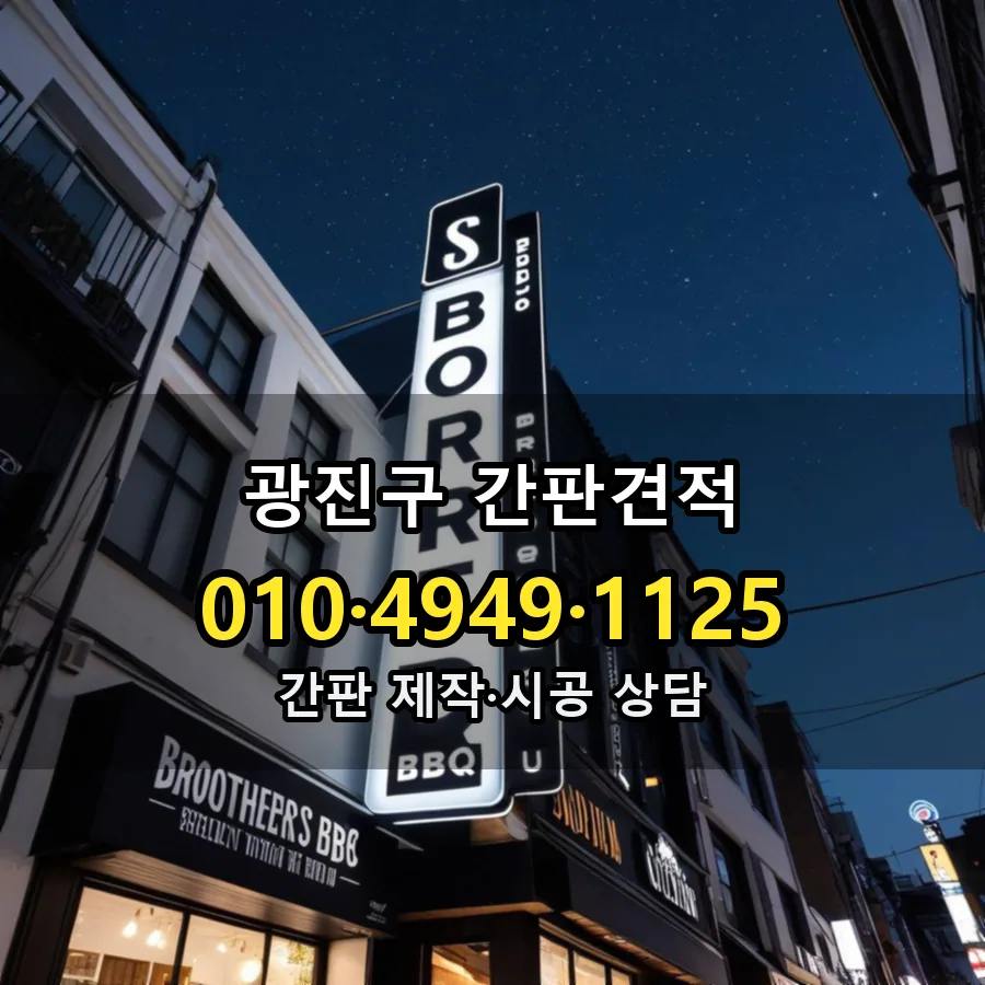 간판 시공 사진