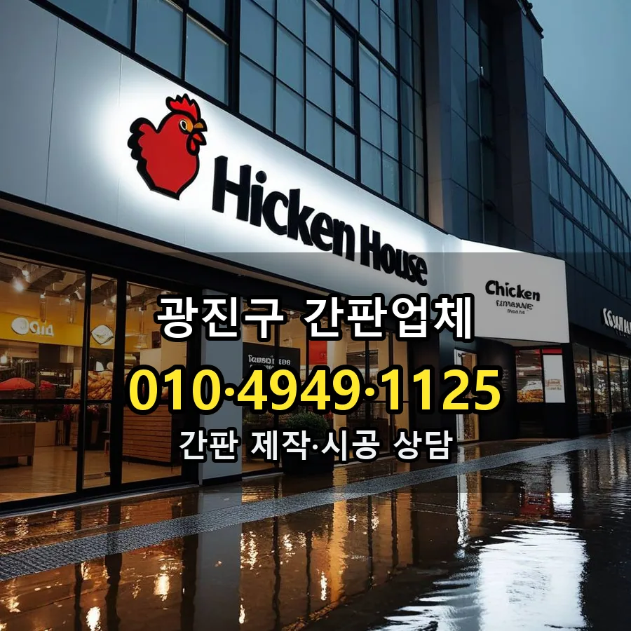 간판업체 제작·시공 모습