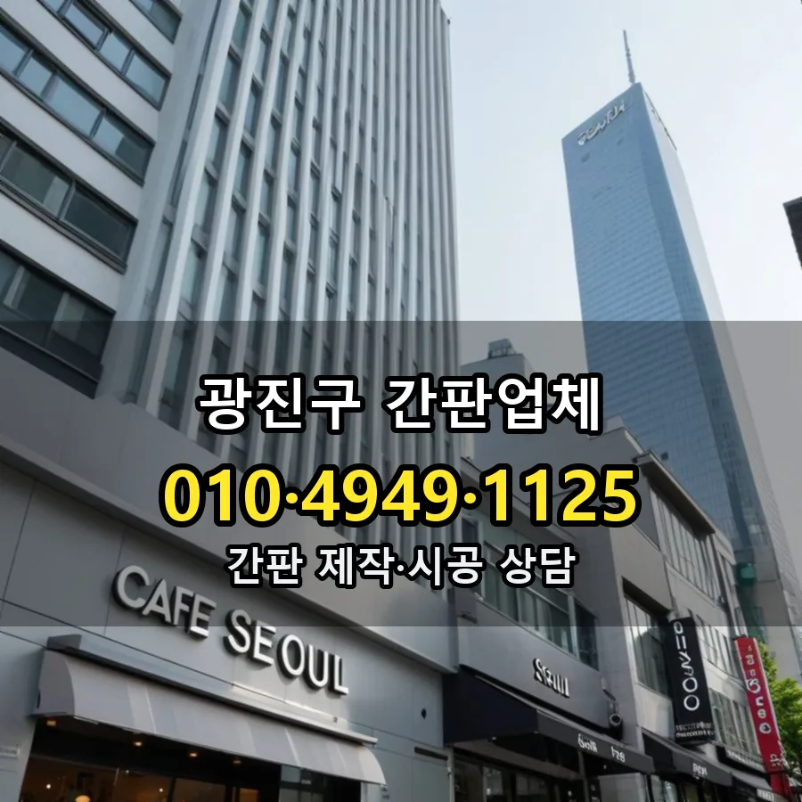 간판업체 설치 현장