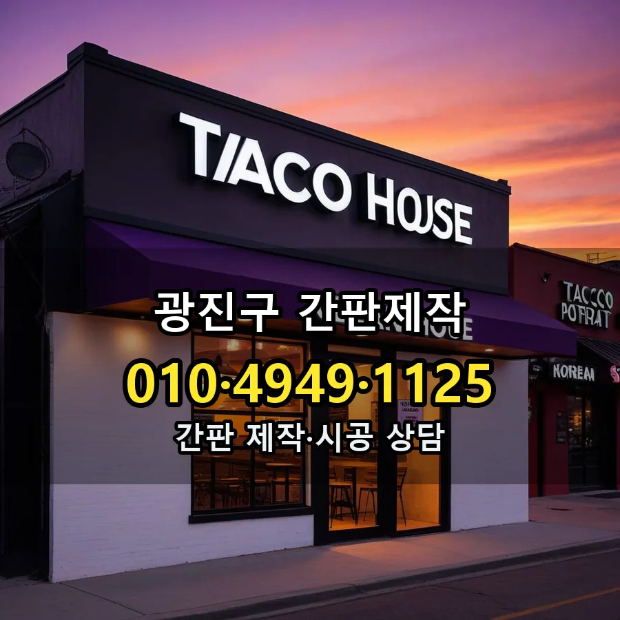 간판제작 시공 사진