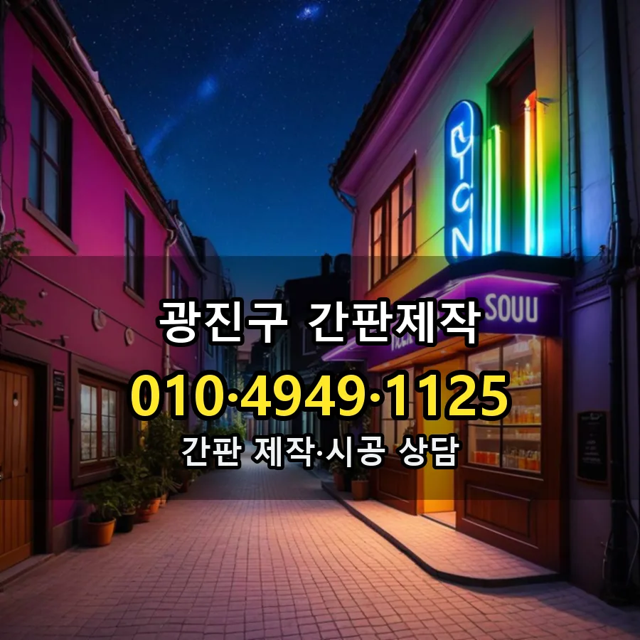 간판제작 설치 현장
