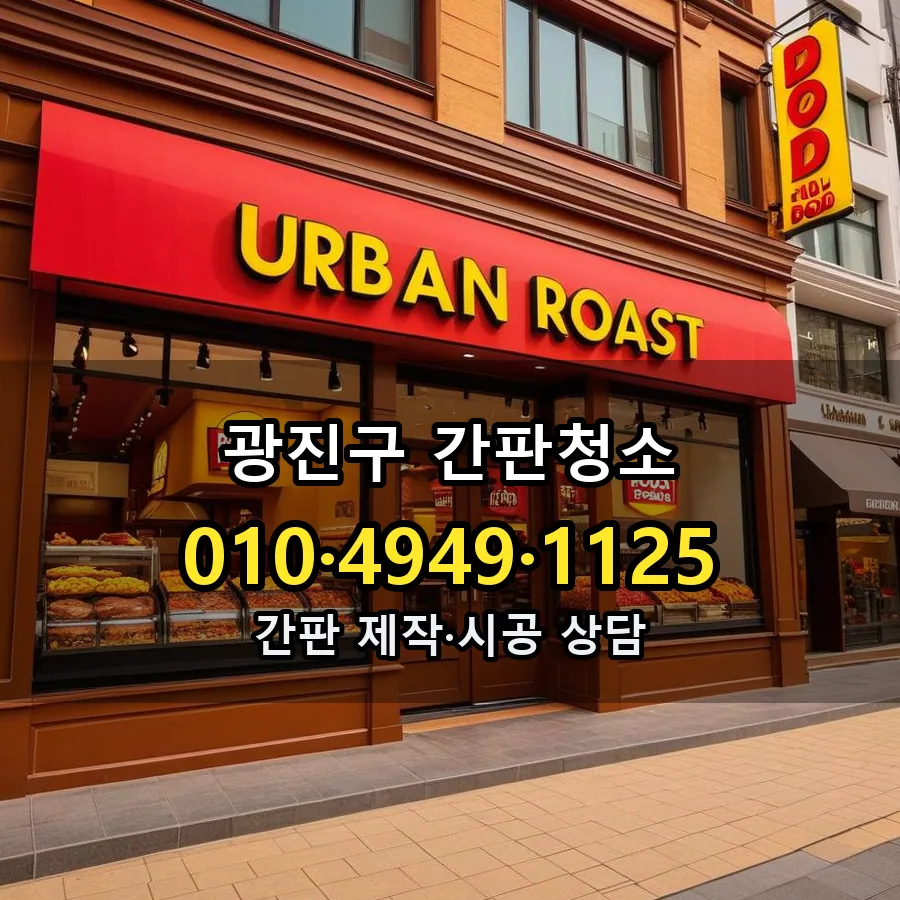 간판청소 설치 현장