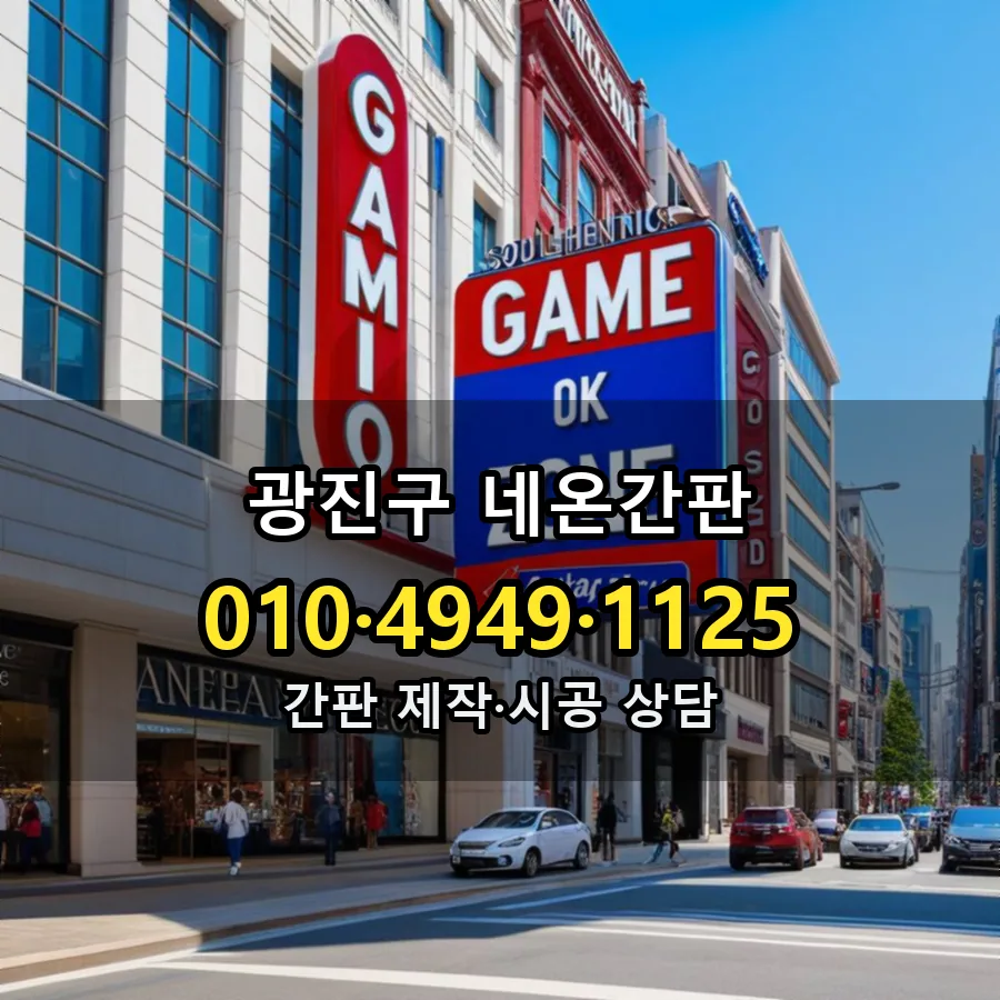네온간판 설치 현장