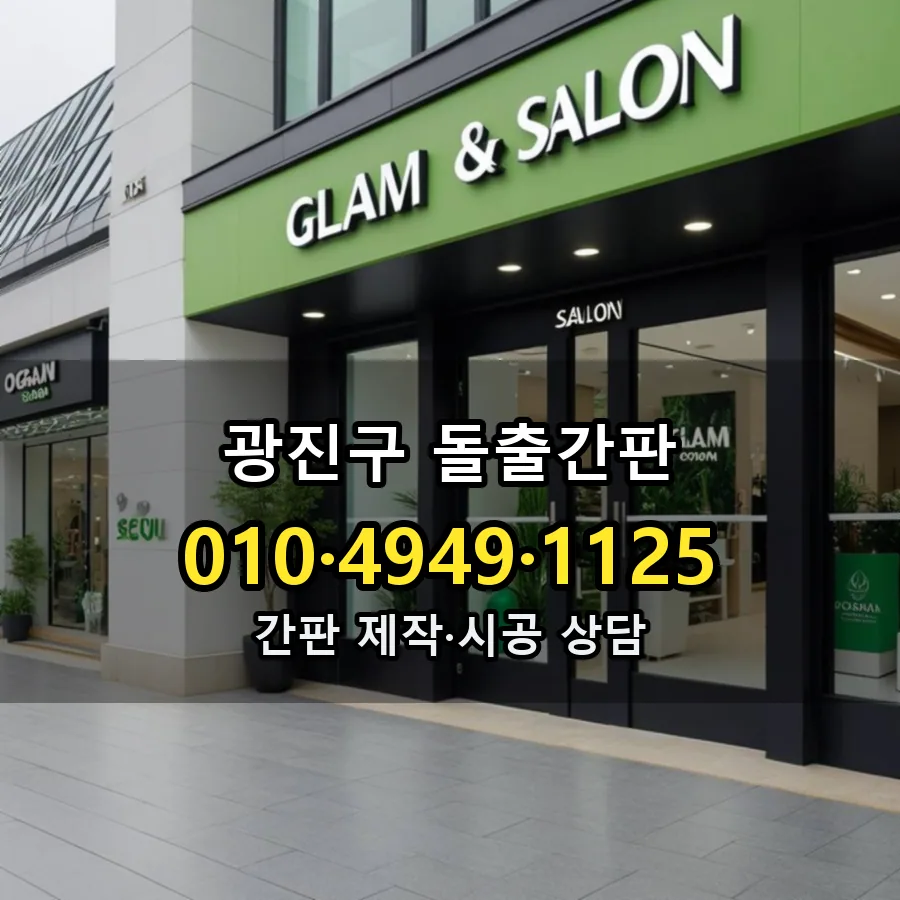 돌출간판 시공 사진