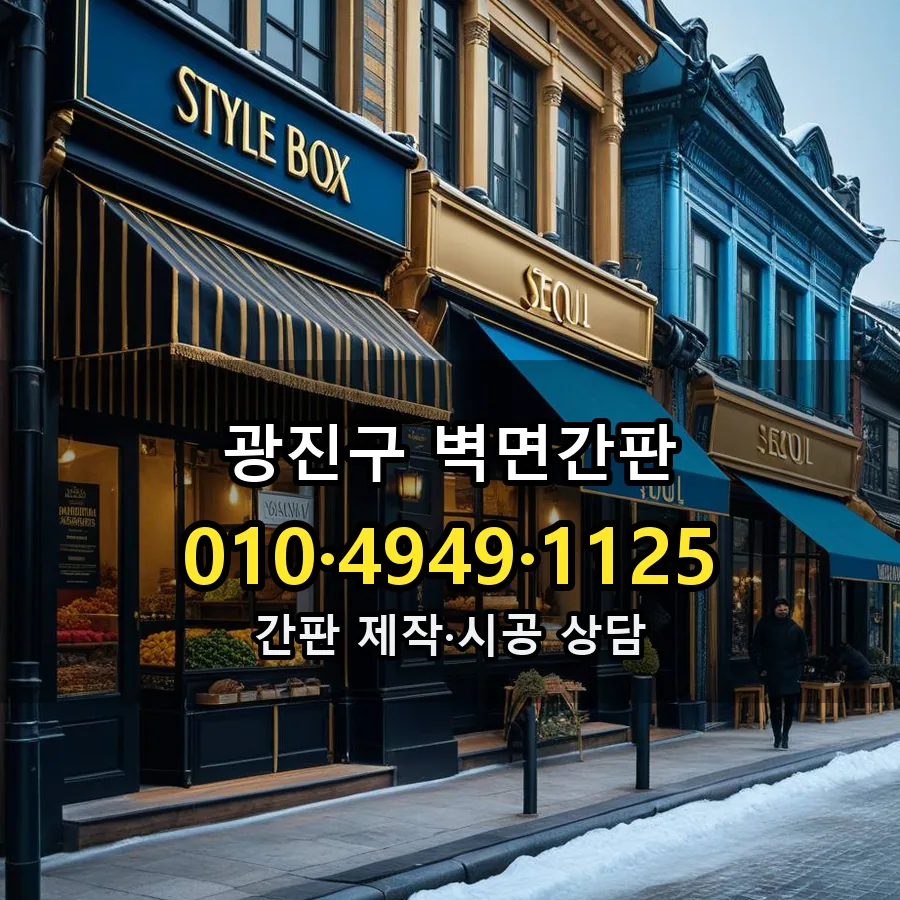 벽면간판 시공 사진