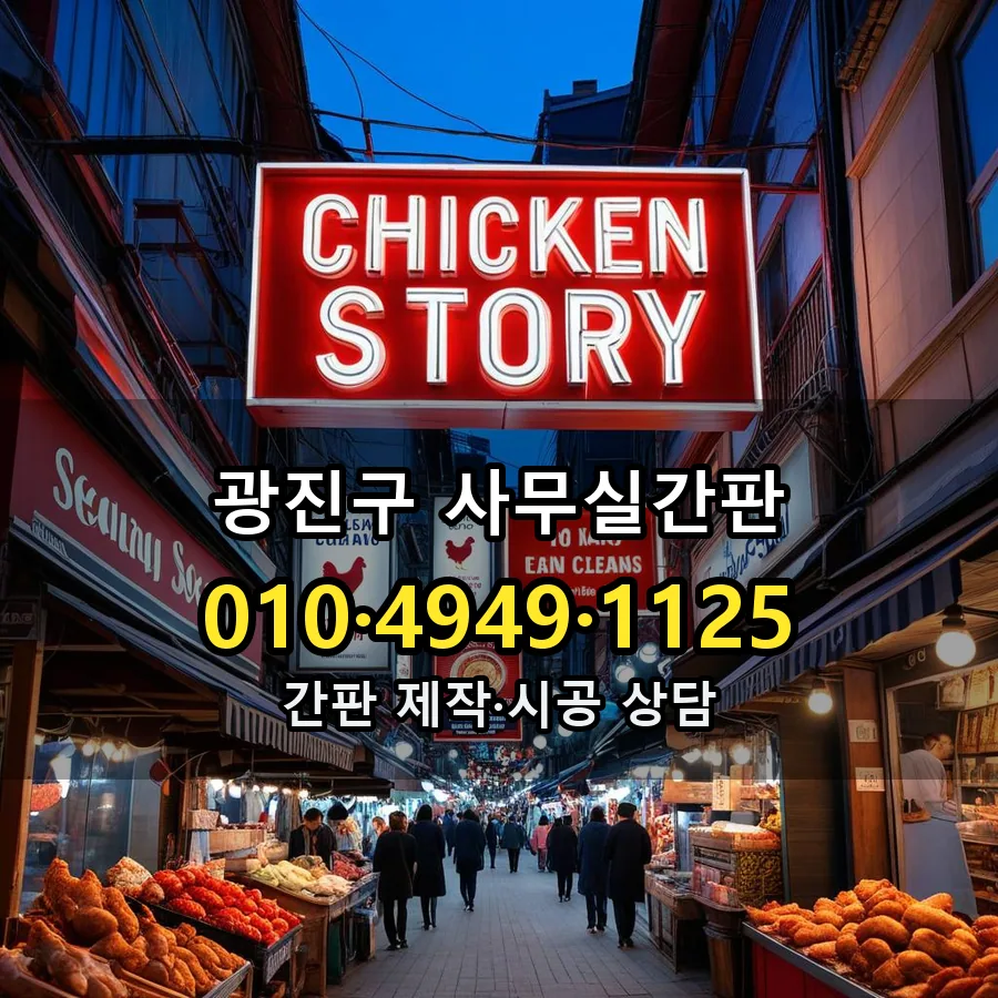 사무실간판 제작·시공 모습