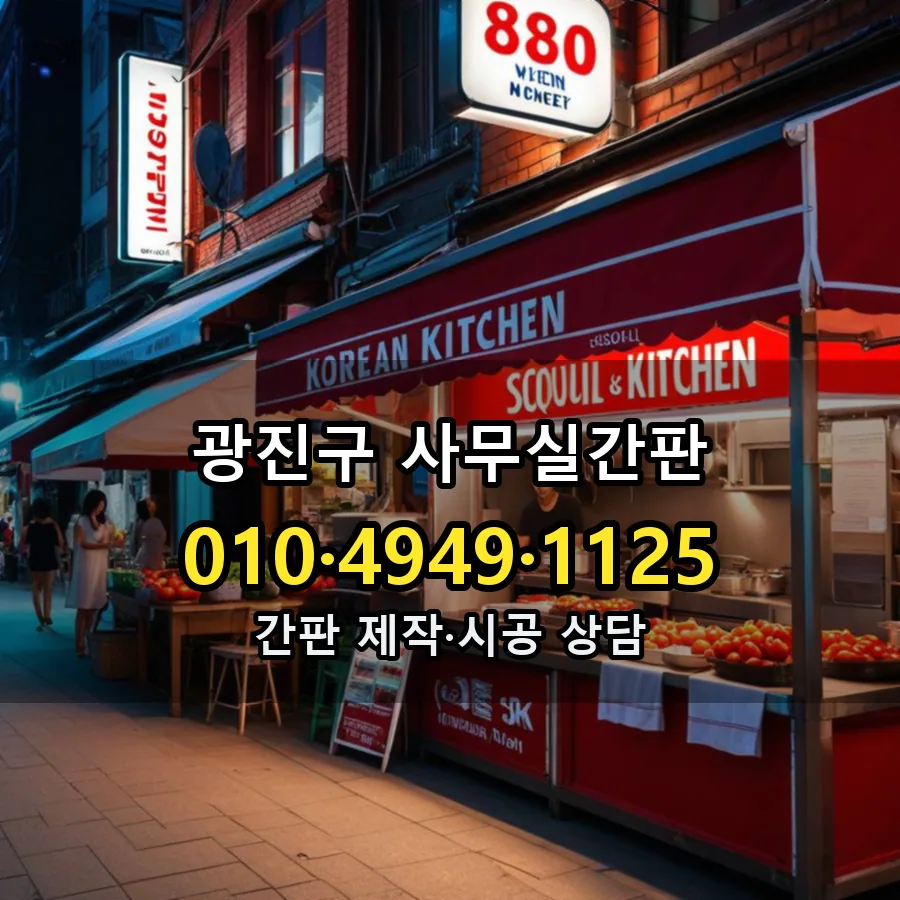 사무실간판 시공 사진