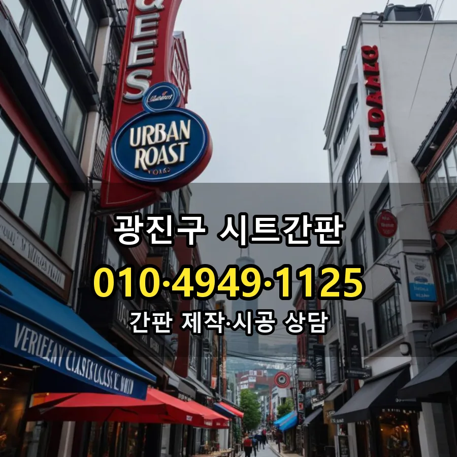 시트간판 시공 사진