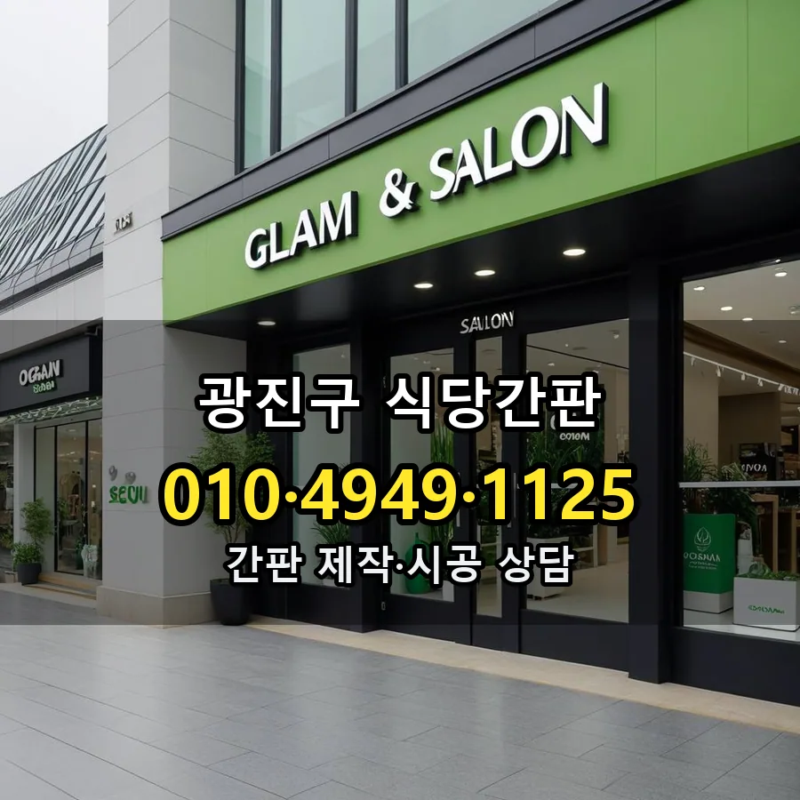 식당간판 제작·시공 모습