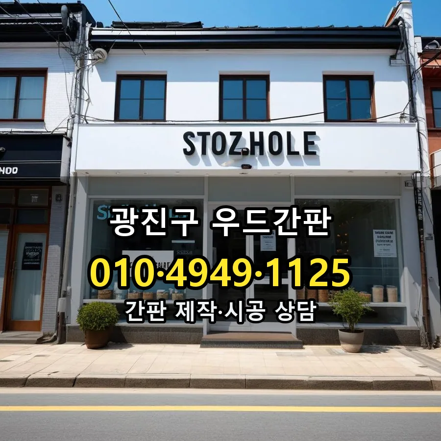 우드간판 설치 현장