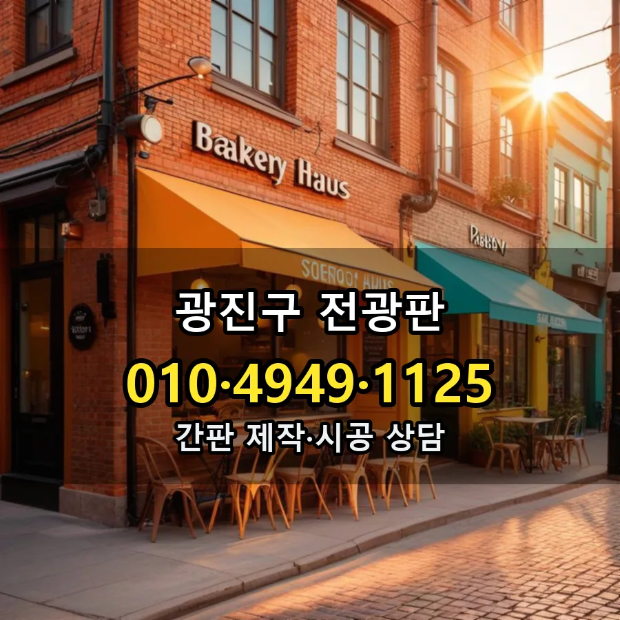 전광판 설치 현장