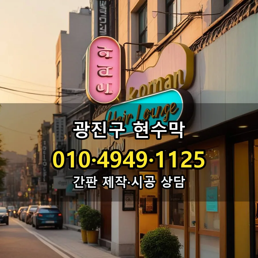 현수막 설치 현장