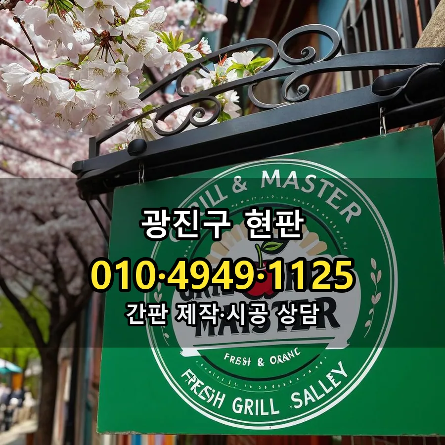 현판 제작·시공 모습