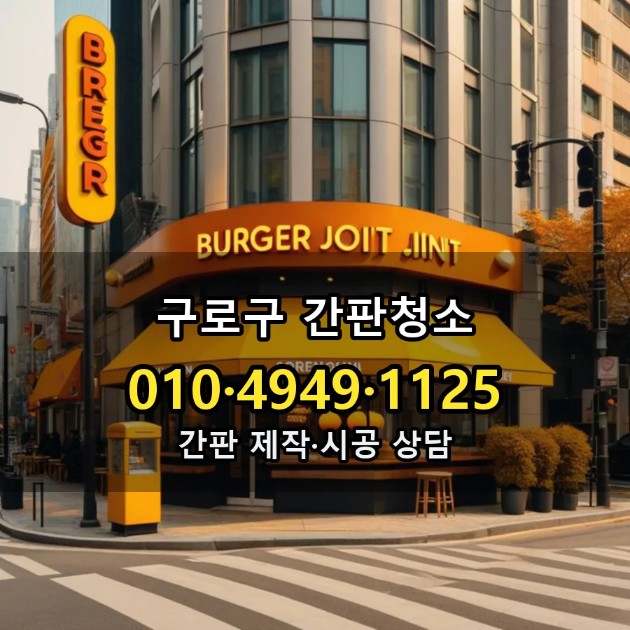 간판청소 설치 현장